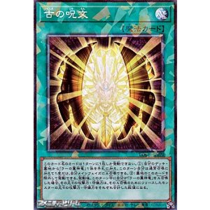 画像: 【コレクターズレア】古の呪文