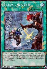 画像: 【コレクターズレア】刻まれし魔の詠聖