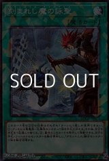 画像: 【コレクターズレア】刻まれし魔の詠聖