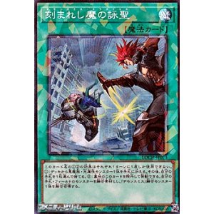 画像: 【コレクターズレア】刻まれし魔の詠聖