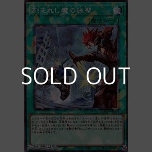 画像: 【コレクターズレア】刻まれし魔の詠聖
