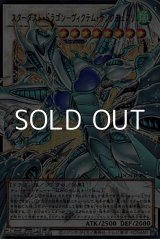 画像: 【オーバーフレームウルトラレア】スターダスト・ドラゴン－ヴィクテム・サンクチュアリ