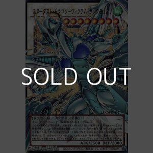 画像: 【オーバーフレームウルトラレア】スターダスト・ドラゴン－ヴィクテム・サンクチュアリ