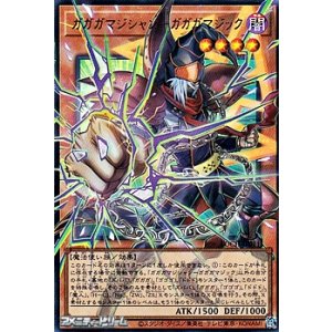 画像: 【オーバーフレームウルトラレア】ガガガマジシャン－ガガガマジック