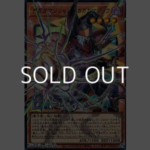 画像: 【オーバーフレームウルトラレア】ガガガマジシャン-ガガガマジック