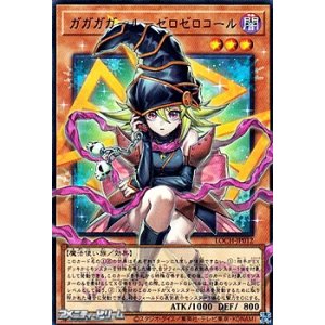 画像: 【オーバーフレームウルトラレア】ガガガガール－ゼロゼロコール