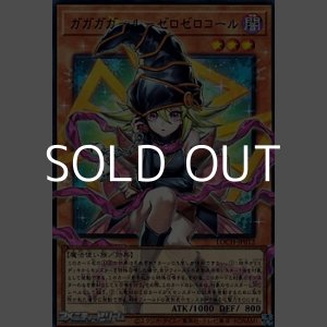 画像: 【オーバーフレームウルトラレア】ガガガガール-ゼロゼロコール