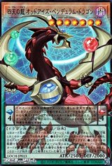 画像: 【オーバーフレームウルトラレア】四天の龍 オッドアイズ・ペンデュラム・ドラゴン
