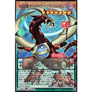 画像: 【オーバーフレームウルトラレア】四天の龍 オッドアイズ・ペンデュラム・ドラゴン