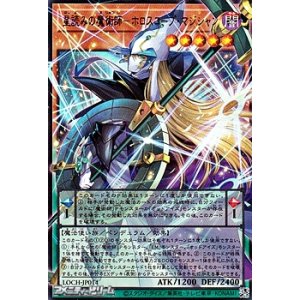 画像: 【オーバーフレームウルトラレア】星読みの魔術師－ホロスコープ・マジシャン