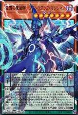 画像: 【オーバーフレームウルトラレア】星霜の魔術師－アストログラフ・マジシャン