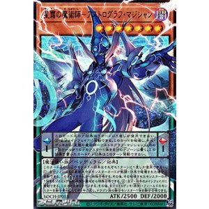 画像: 【オーバーフレームウルトラレア】星霜の魔術師－アストログラフ・マジシャン