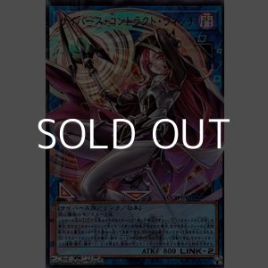 画像: 【オーバーフレームウルトラレア】サイバース・コントラクト・ウィッチ