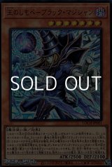 画像: 【ウルトラレア】王のしもべ－ブラック・マジシャン