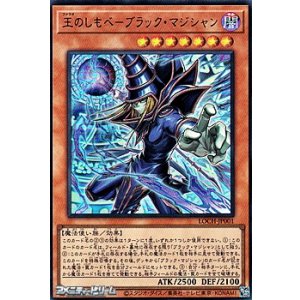 画像: 【ウルトラレア】王のしもべ－ブラック・マジシャン