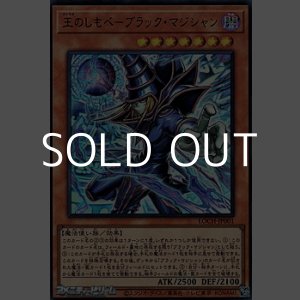 画像: 【ウルトラレア】王のしもべ－ブラック・マジシャン