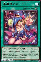 画像: 【ウルトラレア】黒魔導のカーテン