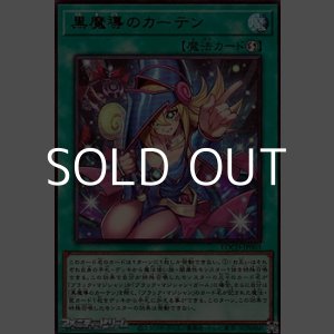 画像: 【ウルトラレア】黒魔導のカーテン