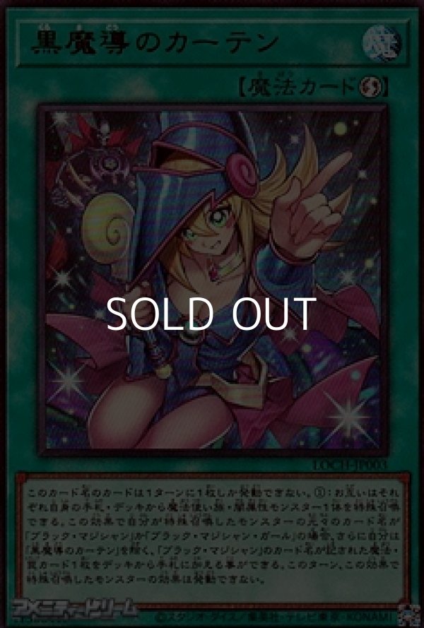 画像1: 【ウルトラレア】黒魔導のカーテン (1)