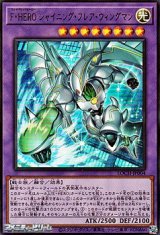 画像: 【ウルトラレア】F・HERO シャイニング・フレア・ウィングマン