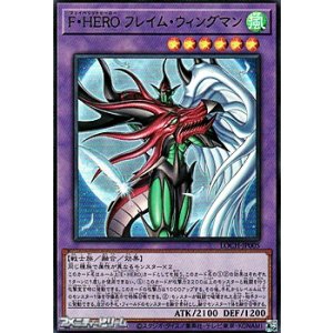 画像: 【ウルトラレア】F・HERO フレイム・ウィングマン
