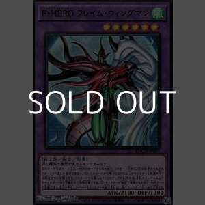 画像: 【ウルトラレア】F・HERO フレイム・ウィングマン