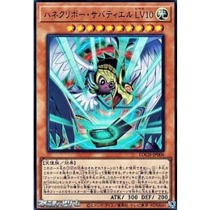 画像: 【ウルトラレア】ハネクリボー・サバティエル LV10