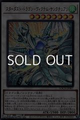 画像: 【ウルトラレア】スターダスト・ドラゴン－ヴィクテム・サンクチュアリ