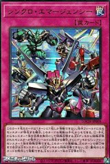 画像: 【ウルトラレア】シンクロ・エマージェンシー