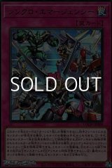 画像: 【ウルトラレア】シンクロ・エマージェンシー