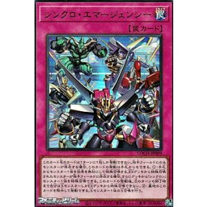 画像: 【ウルトラレア】シンクロ・エマージェンシー