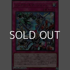 画像: 【ウルトラレア】シンクロ・エマージェンシー