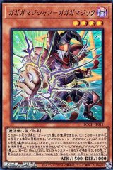 画像: 【ウルトラレア】ガガガマジシャン－ガガガマジック
