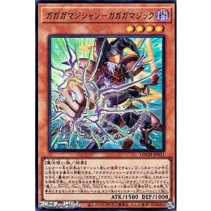 画像: 【ウルトラレア】ガガガマジシャン－ガガガマジック