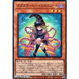 画像: 【ウルトラレア】ガガガガール－ゼロゼロコール