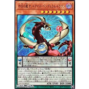 画像: 【ウルトラレア】四天の龍 オッドアイズ・ペンデュラム・ドラゴン