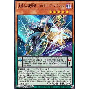 画像: 【ウルトラレア】星読みの魔術師－ホロスコープ・マジシャン
