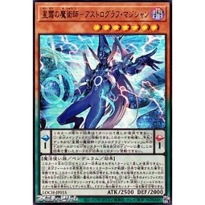 画像: 【ウルトラレア】星霜の魔術師－アストログラフ・マジシャン