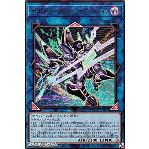 画像: 【ウルトラレア】デコード・トーカー・インテグレーション