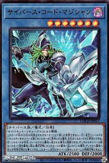 画像: 【ウルトラレア】サイバース・コード・マジシャン