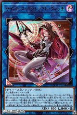 画像: 【ウルトラレア】サイバース・コントラクト・ウィッチ