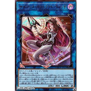 画像: 【ウルトラレア】サイバース・コントラクト・ウィッチ