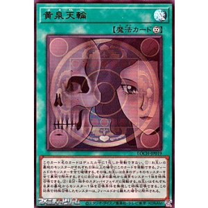 画像: 【ウルトラレア】黄泉天輪