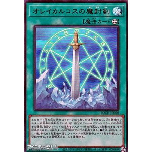 画像: 【ウルトラレア】オレイカルコスの魔封剣