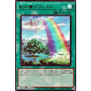 画像: 【ウルトラレア】虹の橋 ビフレスト