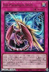 画像: 【ウルトラレア】Sin Paradigm Shift
