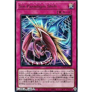 画像: 【ウルトラレア】Sin Paradigm Shift