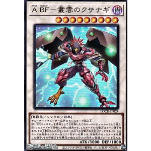 画像: 【ウルトラレア】A BF－叢雲のクサナギ