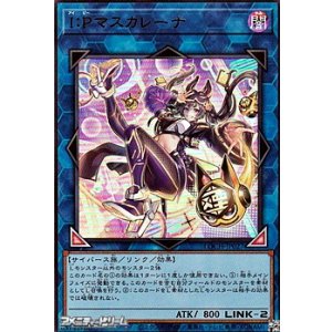 画像: 【ウルトラレア】I：Pマスカレーナ