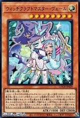 画像: 【ウルトラレア】ウィッチクラフトマスター・ヴェール